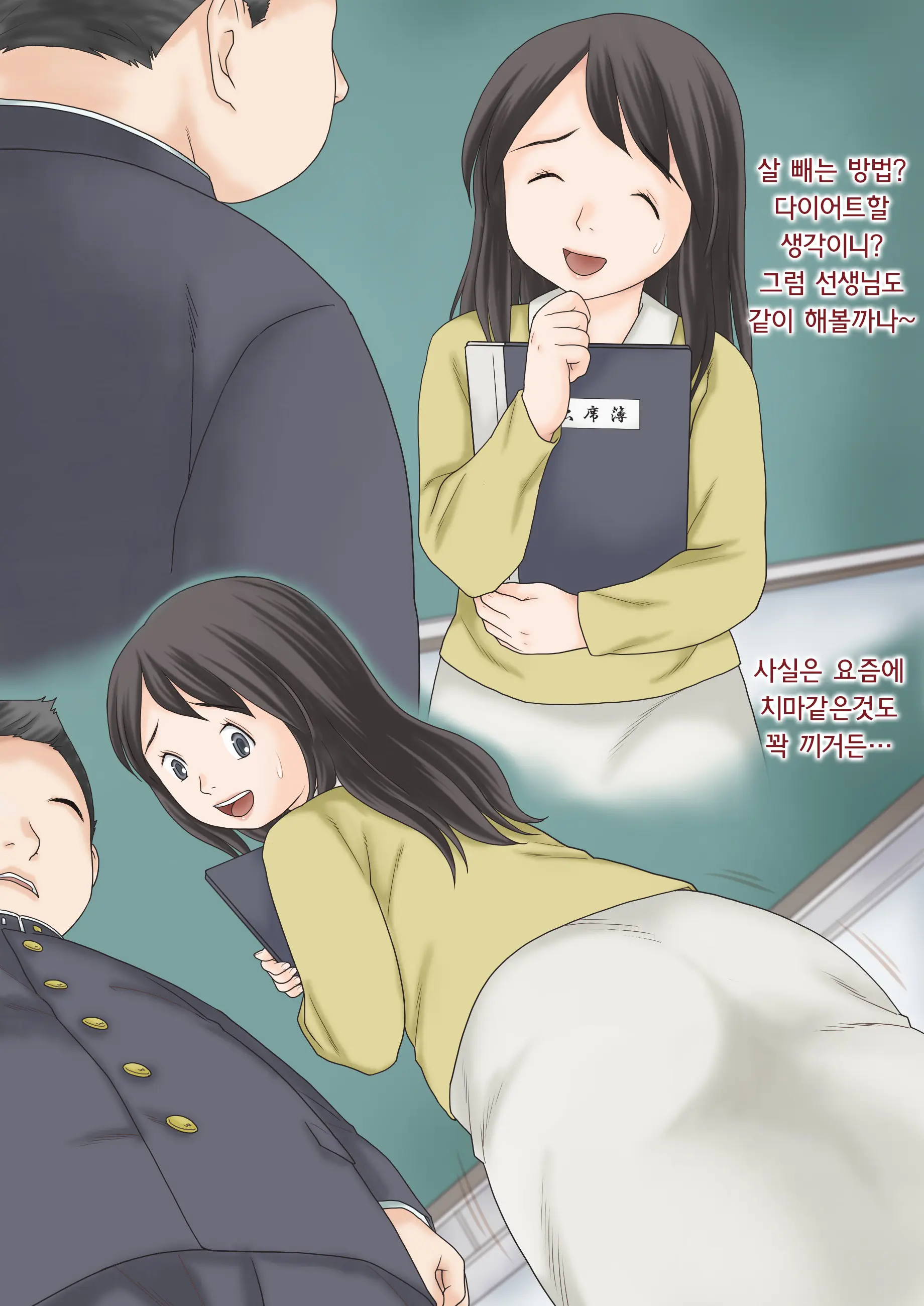 Hajimete No Kurasu | 첫 담임 1+2
